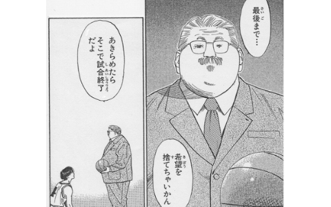Jozpictsitsic 最も選択された 諦めたらそこで試合終了ですよ 返し方 諦めたらそこで試合終了ですよ 返し方